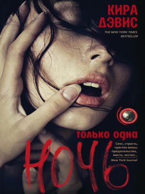 cover image of Только одна ночь